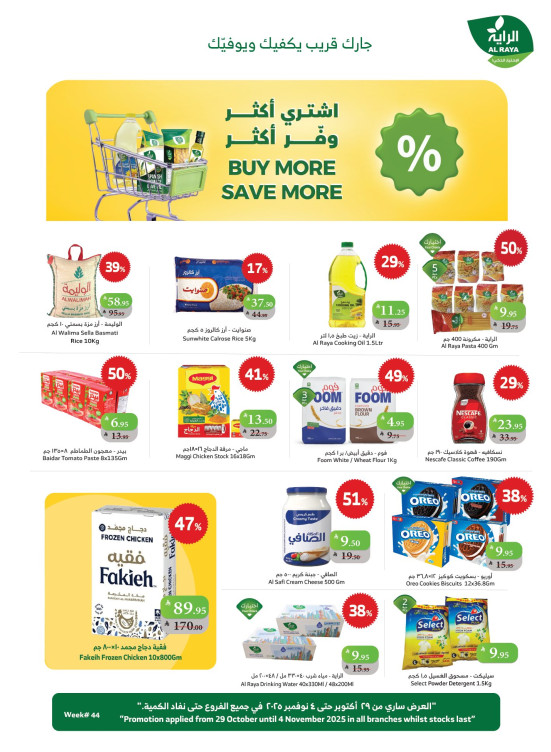 Save More Offers