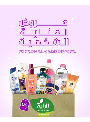 عروض العناية الشخصية
