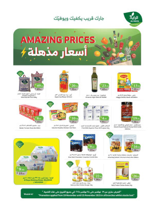 عروض أسعار مذهلة
