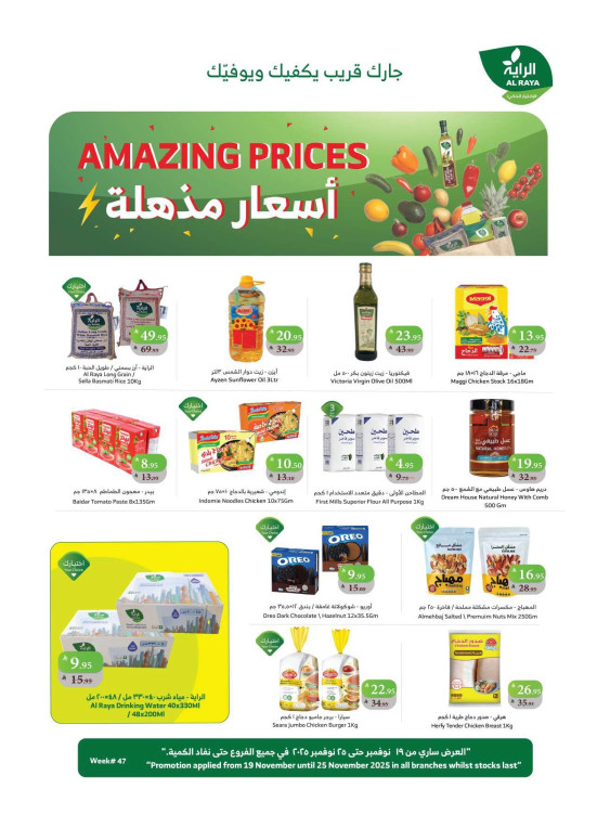 عروض أسعار مذهلة
