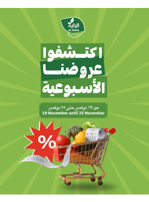 العروض الأسبوعية