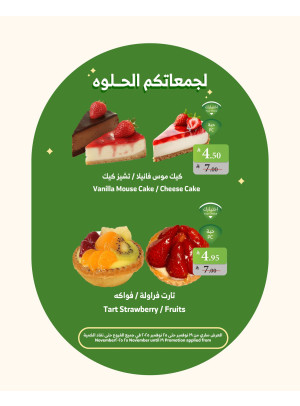 عروض المخبز