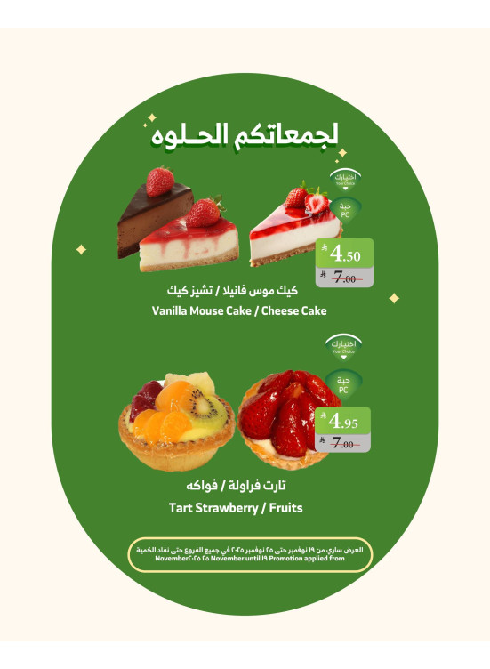 عروض المخبز