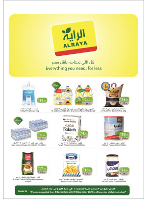 العروض الأسبوعية