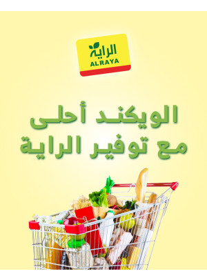 عروض نهاية الأسبوع