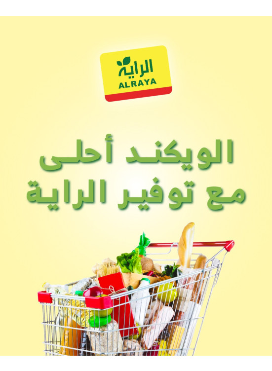 عروض نهاية الأسبوع