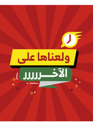 أقوي العروض