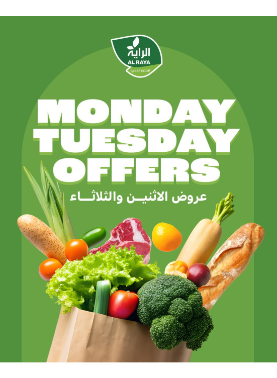 عروض الإثنين والثلاثاء