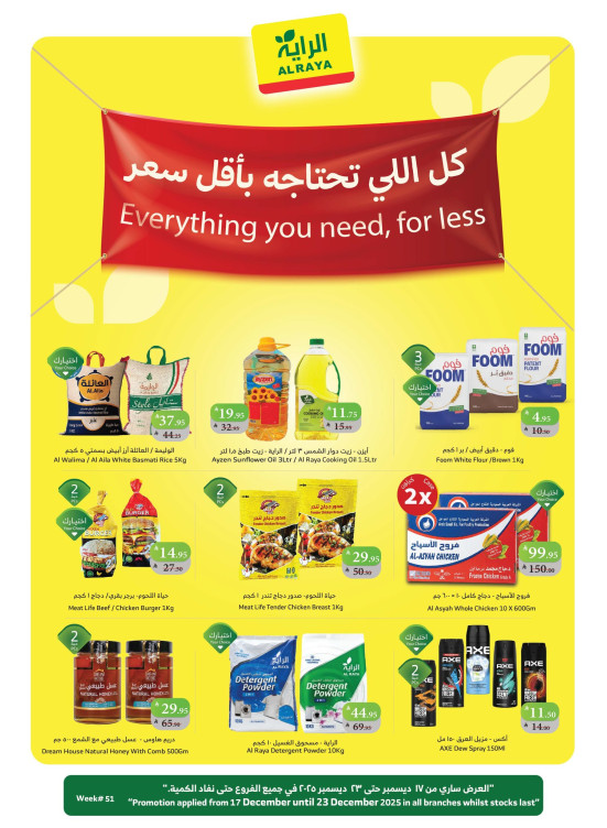 العروض الأسبوعية