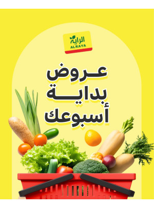 عروض بدأية أسبوعك