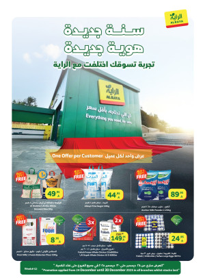 عروض السنة الجديدة