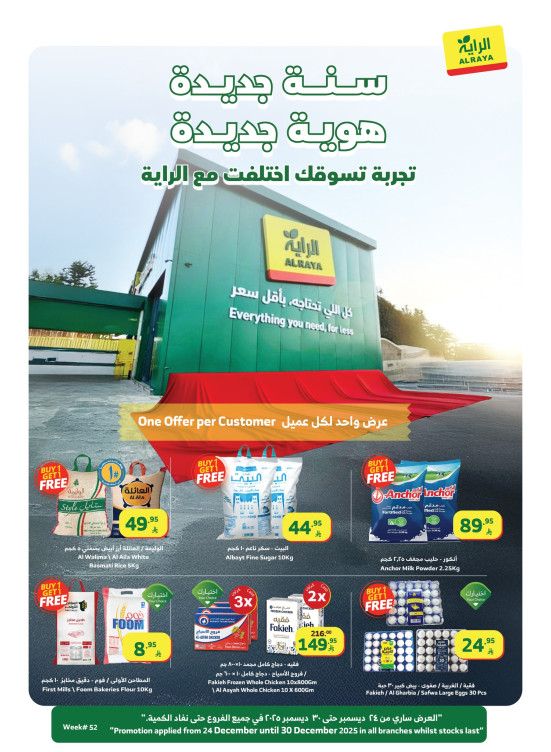 عروض السنة الجديدة
