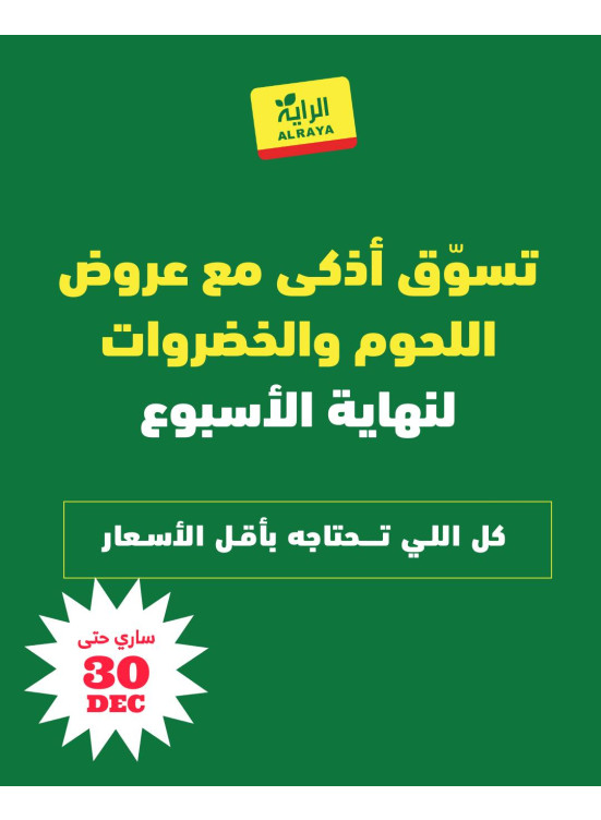 عروض نهاية الأسبوع