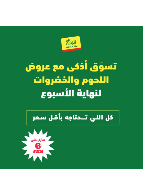 عروض نهاية الأسبوع