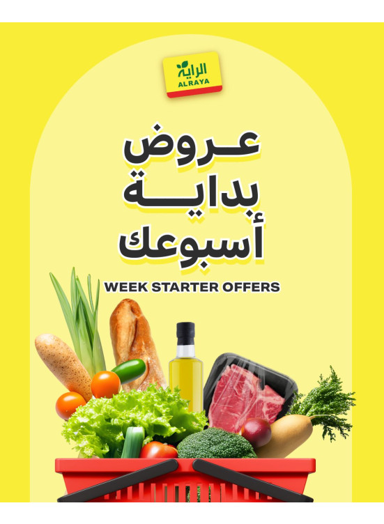 عروض بداية الأسبوع