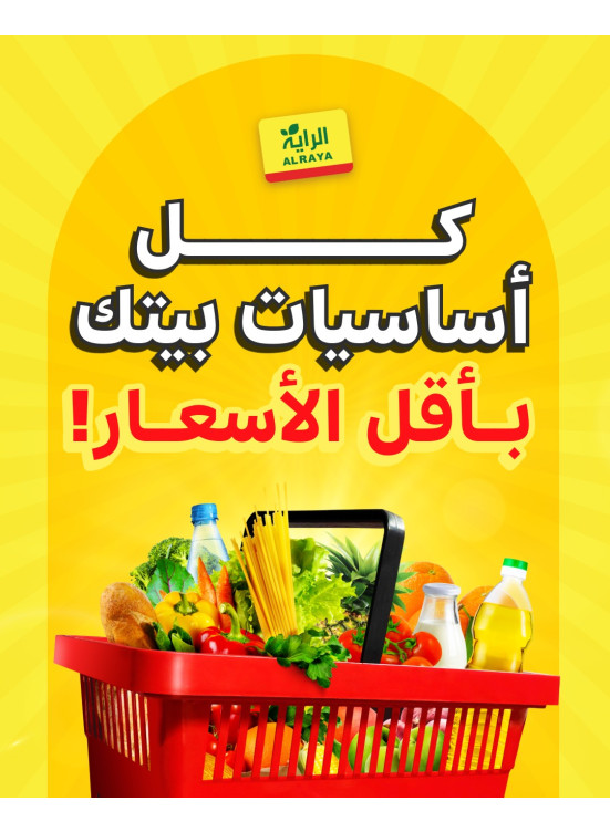 أفضل عروض الأسعار