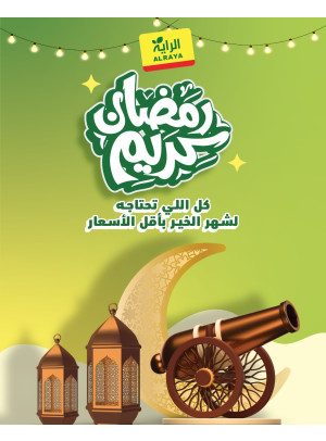 عروض رمضان، العدد الثاني