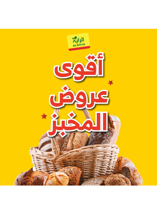أقوى عروض المخبز