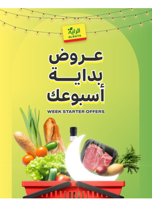 عروض بداية الأسبوع