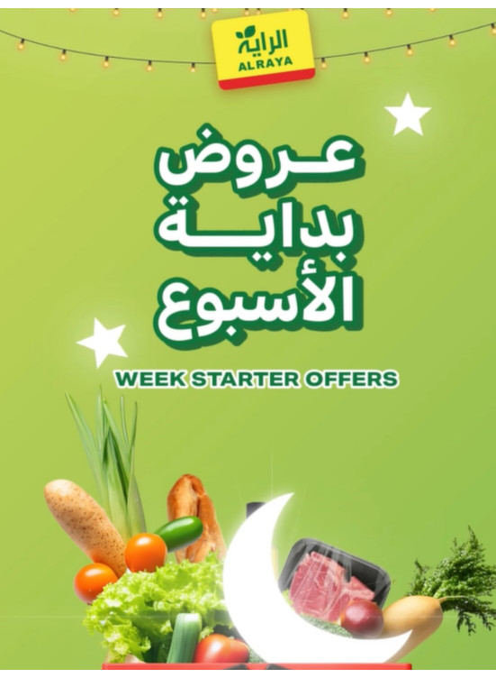 عروض بداية الأسبوع، العدد الثاني