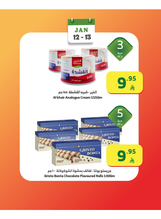 عروض بداية الأسبوع، العدد الثالث