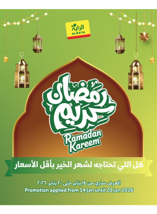 Ramadan Kareem Offers, Vol 2