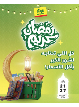 Ramadan Kareem Offers, Vol 2