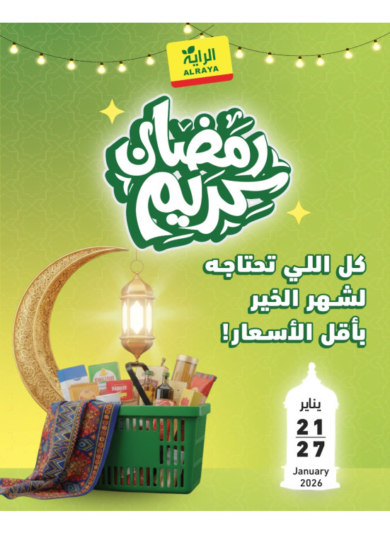 Ramadan Kareem Offers, Vol 2