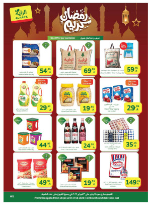 عروض رمضان كريم