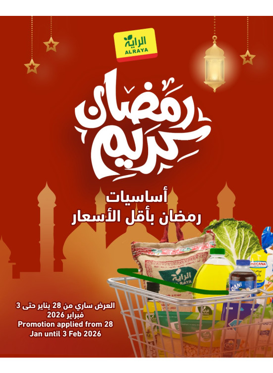 Ramadan Kareem Offers, Vol 2