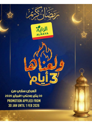 عروض لمدة 3 أيام