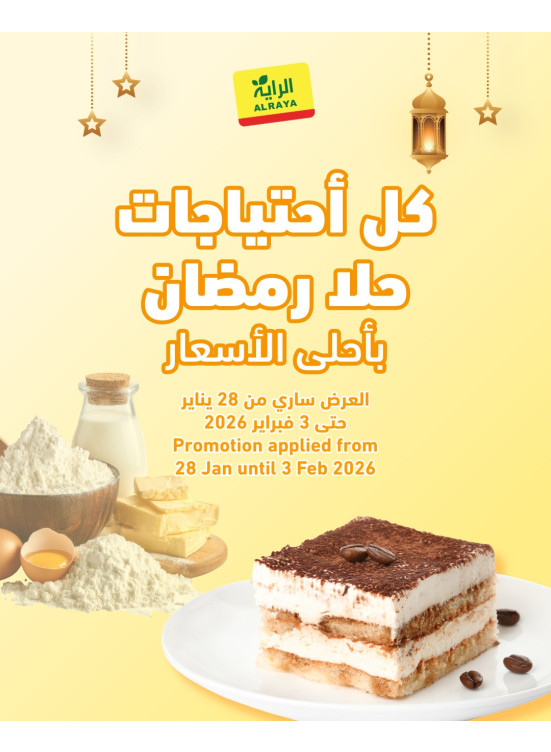 Ramadan Sweets Offers