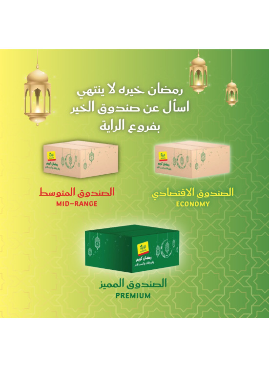 عروض صندوق رمضان