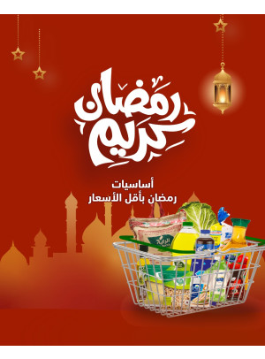 عروض رمضان كريم، العدد الثالث