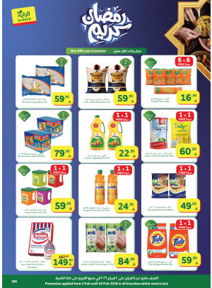 عروض رمضان كريم