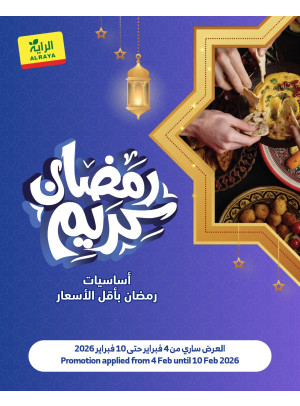 عروض رمضان كريم، العدد الثاني