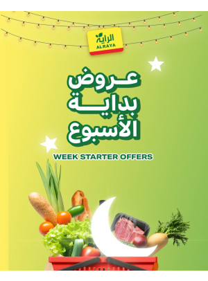 عروض بداية الأسبوع