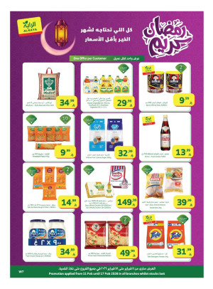 عروض رمضان كريم