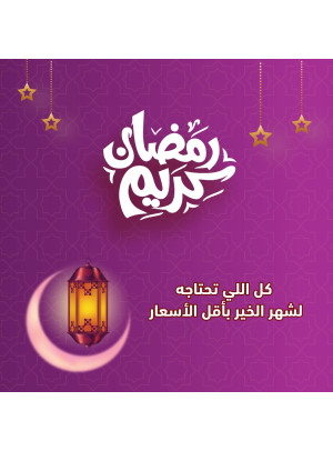 Ramadan Kareem Offers, Vol 2