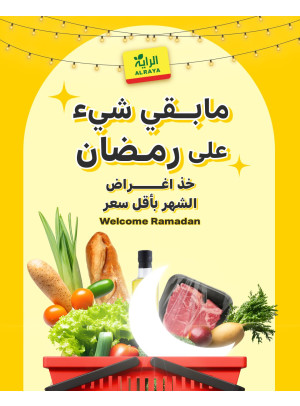 أفضل عروض أساسيات رمضان