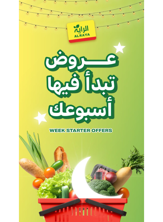 عروض بداية الأسبوع