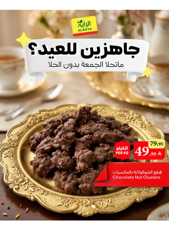 Eid Al Fitr Mubarak Offers, Vol 3