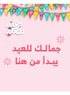 Eid Al Fitr Mubarak Offers, Vol 4