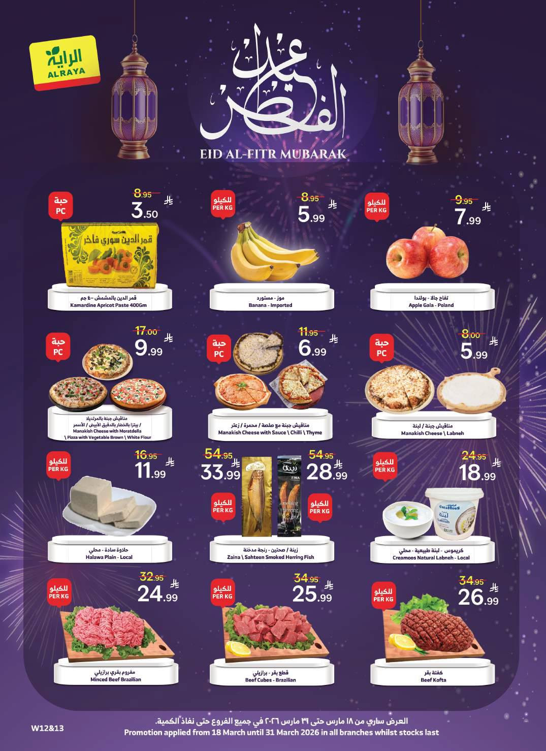 أحدث عروض الراية في السعودية