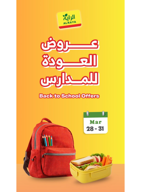 Back to School Offers, Vol 2