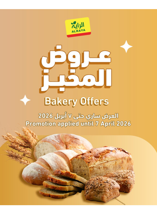 Bakery Offers