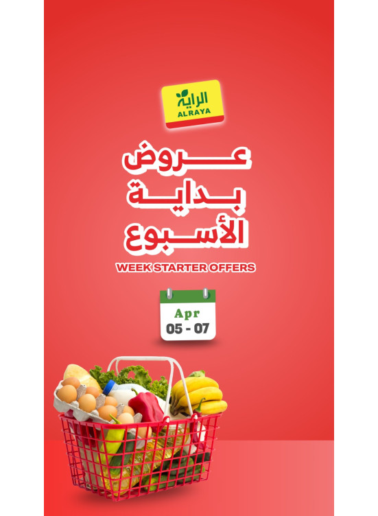 عروض بداية الأسبوع