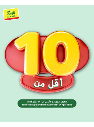 Offers Under 10 Riyals