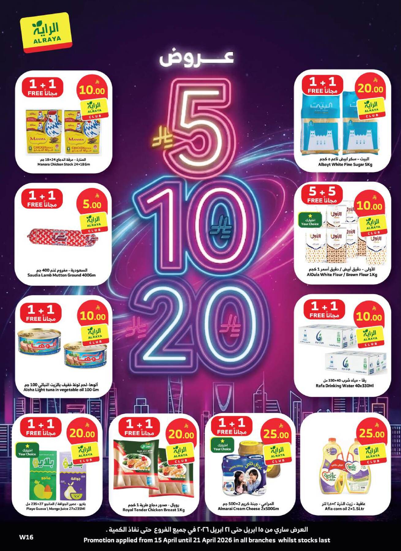 5, 10, 20 SAR Offers from Al Raya until 21st April - Al Raya KSA Offers & Promotions — page 0
