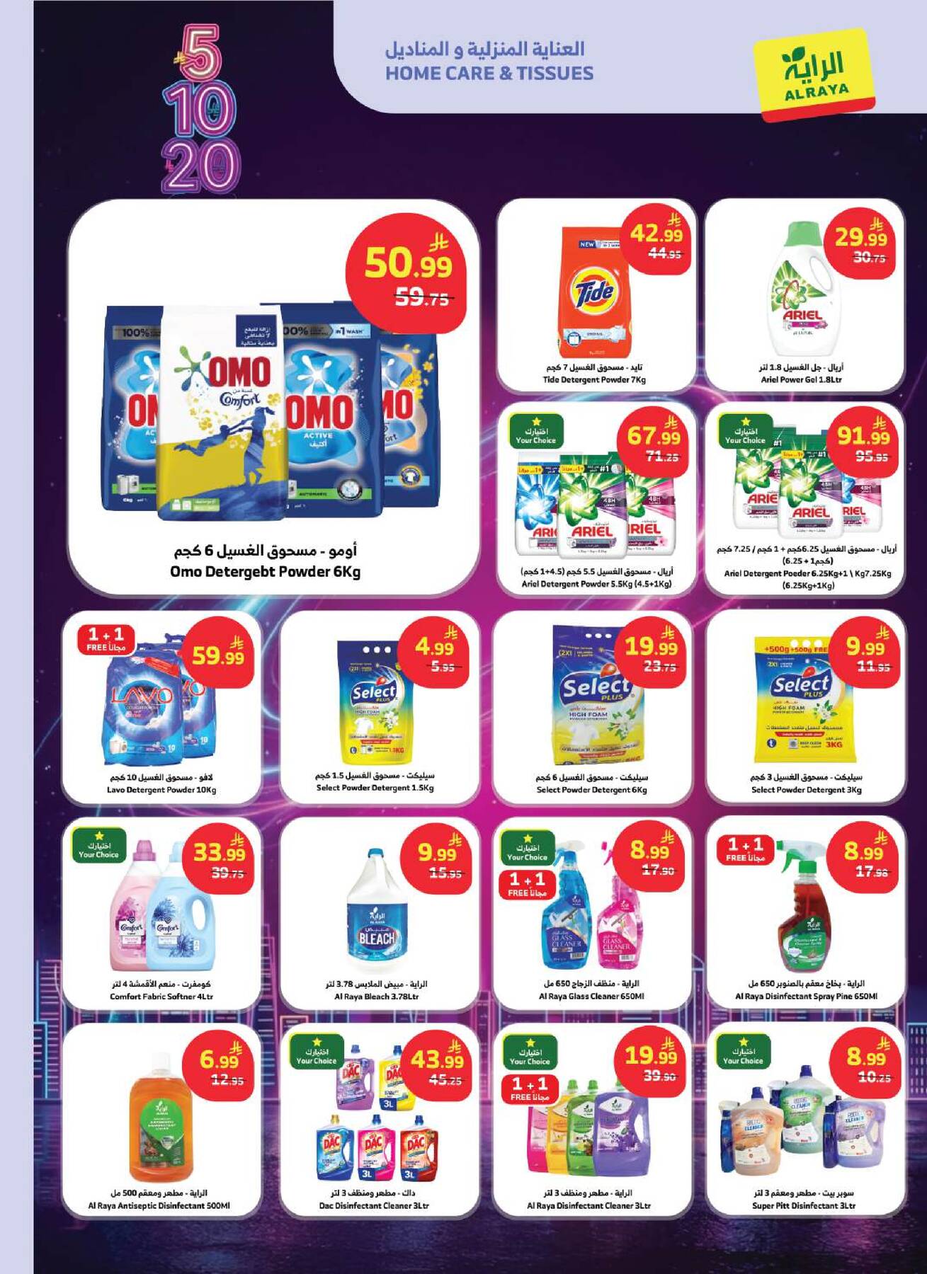 5, 10, 20 SAR Offers from Al Raya until 21st April - Al Raya KSA Offers & Promotions — page 12